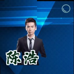 陈浩
